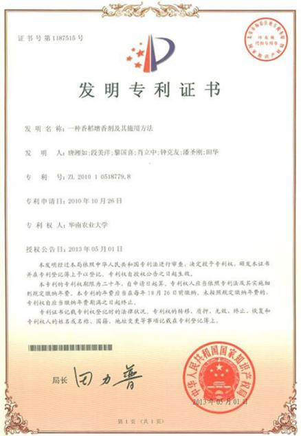 优质香米与功能米