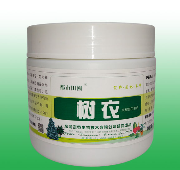 树衣 （伤口愈合剂）
