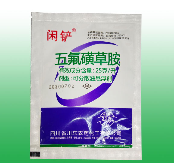 五氟磺草胺