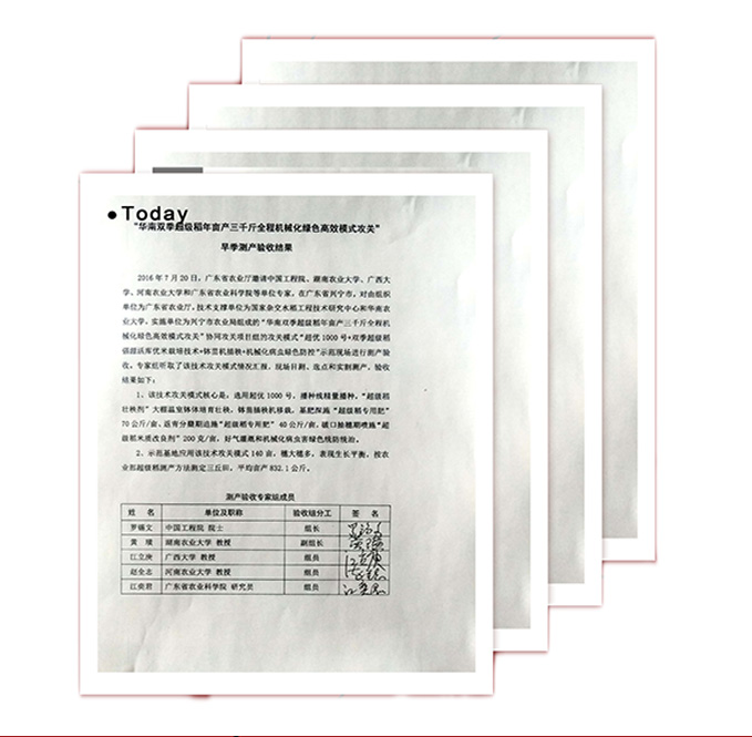 馫香水稻肥